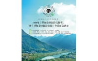 2021年“墨如金田園詩文化獎”各項獲獎名單匯總